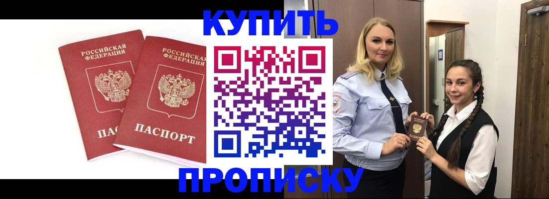 временная прописка в Белореченске