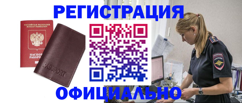 временная регистрация 2025 в Белореченске