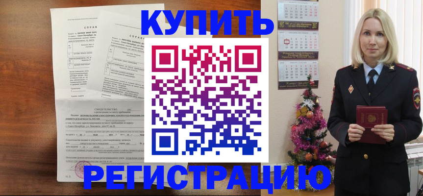 где прописаться в Белореченске
