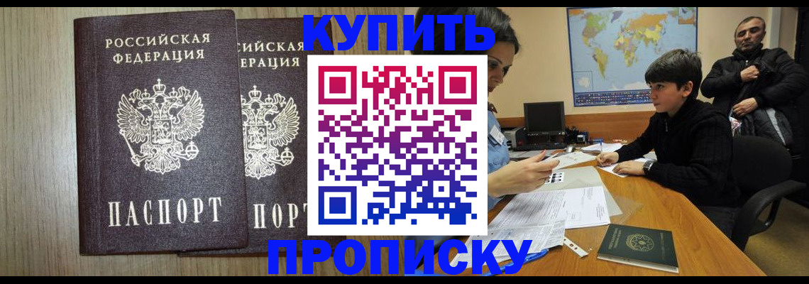 прописка паспорт в Белореченске