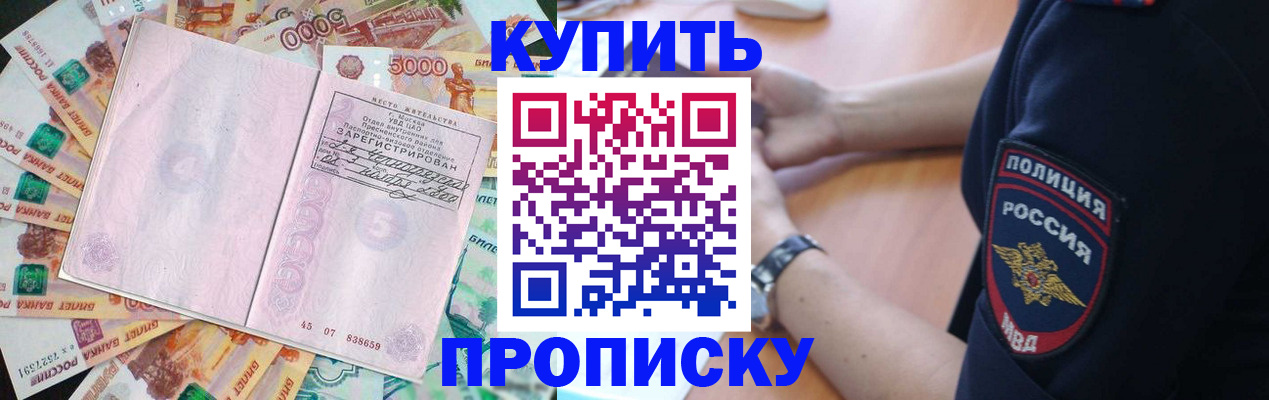 временная регистрация поиск в Белореченске